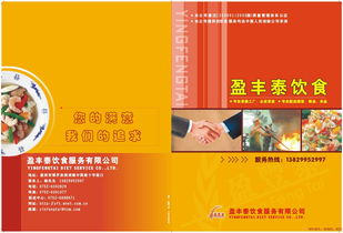盈豐泰飲食服務管理公司 產(chǎn)品展示與品牌管理